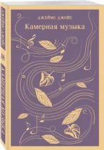 Камерная музыка — изображение 2