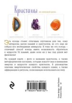 Кристаллы на каждый день. Оракул, 52 карты и руководство в подарочном футляре — изображение 3