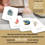 Кристаллы на каждый день. Оракул, 52 карты и руководство в подарочном футляре — изображение 5
