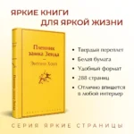 Пленник замка Зенда — изображение 4