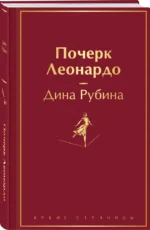 Почерк Леонардо — изображение 2