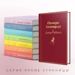 Почерк Леонардо — изображение 5
