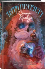 Санта-Хрякус — изображение 2