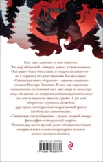 Священная книга оборотня — изображение 3
