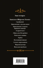 Знак четырех — изображение 3