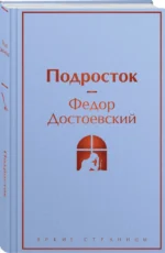 Подросток — изображение 2