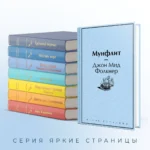 Мунфлит — изображение 5