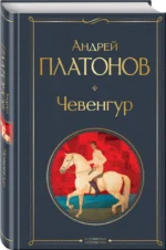 Чевенгур — изображение 2
