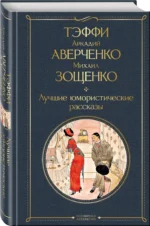 Лучшие юмористические рассказы — изображение 2