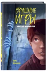 Квест из кошмаров — изображение 4
