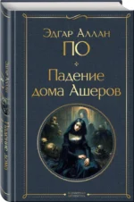 Падение дома Ашеров — изображение 2