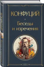 Беседы и изречения — изображение 2