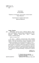 Дублинцы. Ранняя проза — изображение 5