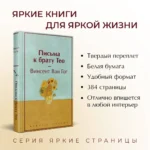 Письма к брату Тео — изображение 4