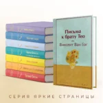 Письма к брату Тео — изображение 5