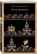 Шум времени — изображение 2