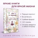 Аня из Авонлеи — изображение 4