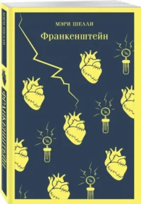 Франкенштейн — Художественная литература