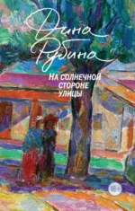 Маньяк Гуревич. Рубина Дина Ильинична