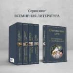 Очарованная даль. Воспоминания о Серебряном веке — изображение 5