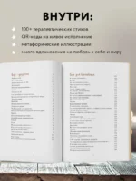 Любовь и кофе. Терапевтические стихи — изображение 4