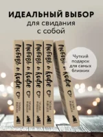 Любовь и кофе. Терапевтические стихи — изображение 5