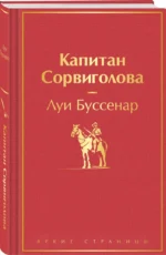 Капитан Сорвиголова — изображение 2