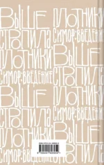 Выше стропила, плотники. Симор - введение — изображение 2