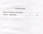 Выше стропила, плотники. Симор - введение — изображение 4