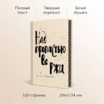Над пропастью во ржи — изображение 4