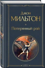 Потерянный рай — изображение 2