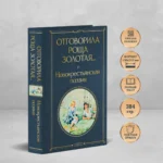 Отговорила роща золотая... Новокрестьянская поэзия — изображение 4