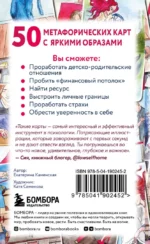 Путь к подсознанию. Говорящие метафорические карты с ответами на любой вопрос — изображение 3