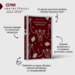Кентервильское привидение — изображение 4