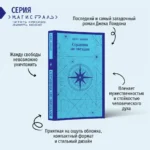 Странник по звездам — изображение 4