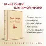 Дочь снегов — изображение 4