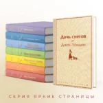 Дочь снегов — изображение 5