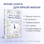 Аня с острова Принца Эдуарда — изображение 4
