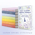 Аня с острова Принца Эдуарда — изображение 5