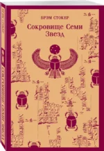 Сокровище Семи Звезд — изображение 2