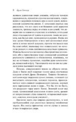 Сокровище Семи Звезд — изображение 5
