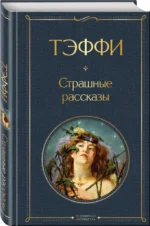 Страшные рассказы — изображение 2