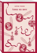 Анна на шее — изображение 2