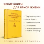 Записки сумасшедшего. Повести — изображение 4