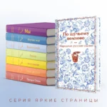 По щучьему велению. Народные русские сказки — изображение 5