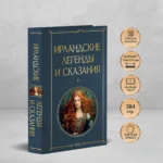 Ирландские легенды и сказания — изображение 4