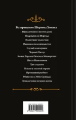 Возвращение Шерлока Холмса — изображение 3
