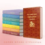 Китайские народные сказки — изображение 5