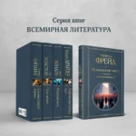 Психология масс и анализ человеческого Я — изображение 5