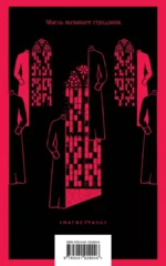 Красное и черное — изображение 3